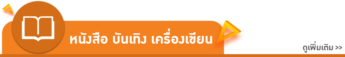 Books, Ent. and Stationary OUTLET ลดล้างสต็อก สินค้าราคาทุน