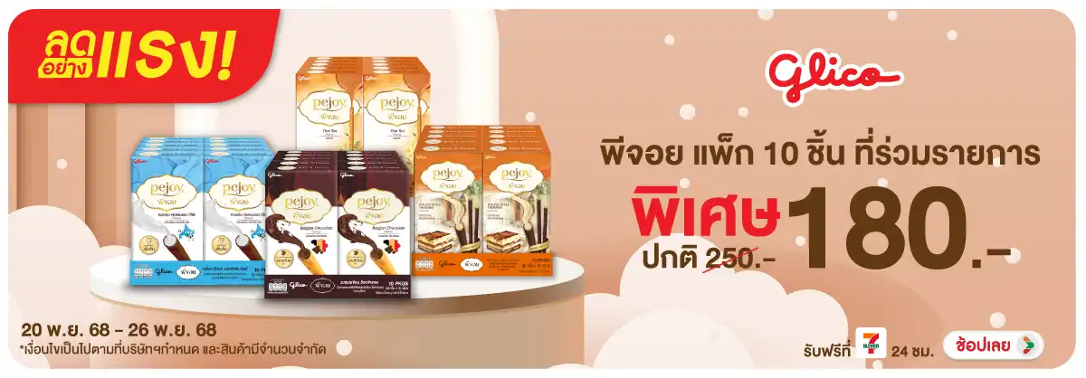 Hero-Eat- ลดอย่างแรง พีจอย ราค(79) 2026.11.25 H12