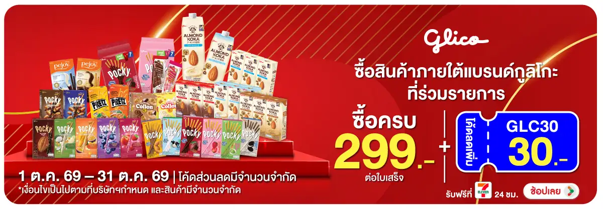 Hero-Eat- เมื่อซื้อ สินค้า บจก(2999) 01-31.10.26 H12