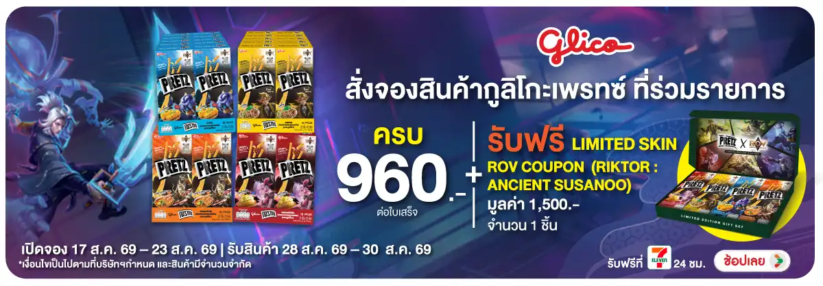 Hero-Eat- เมื่อซื้อสินค้าภายใต(2319) 17-23.08.26 H12