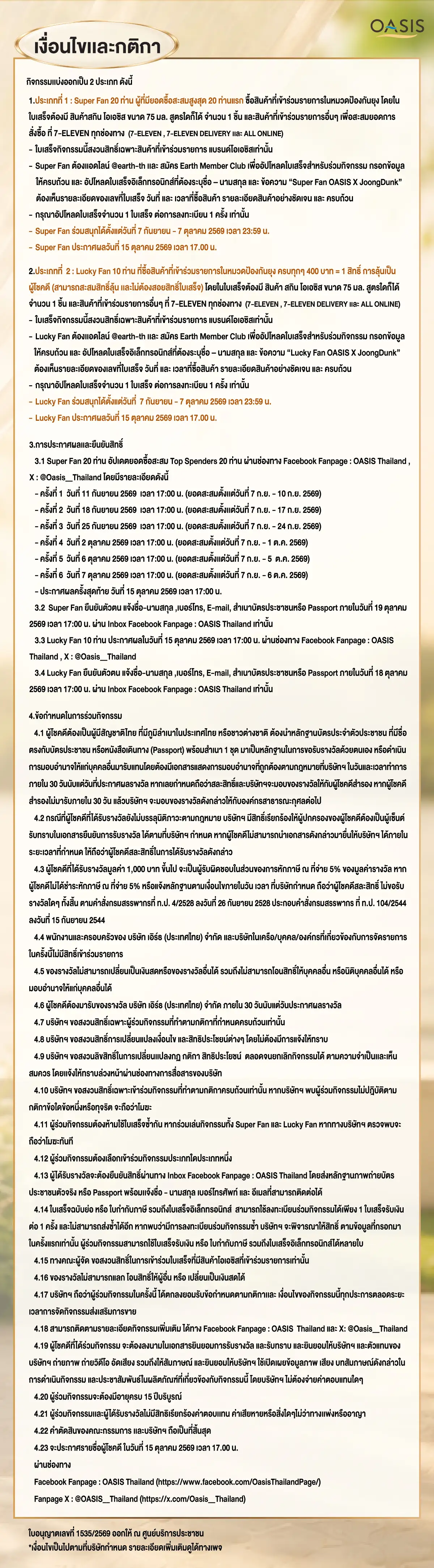 Hero-HPMK- ซื้อสินค้าโอเอซิสที่(2581) 07-07.10.26 TC1