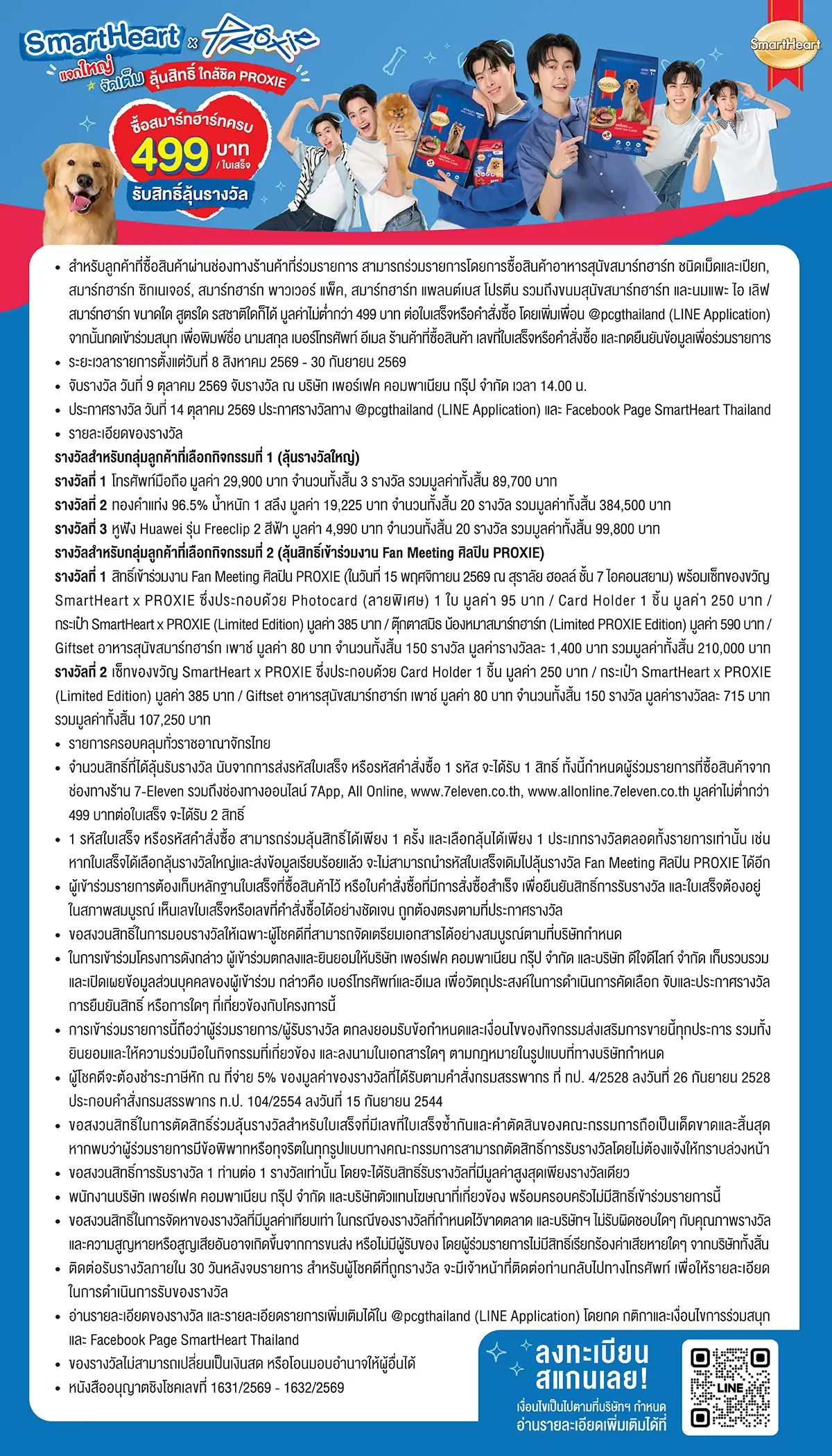 Hero-PETS- Nationwide เมื่อซื้อ(2286) 08-30.09.26 TC1
