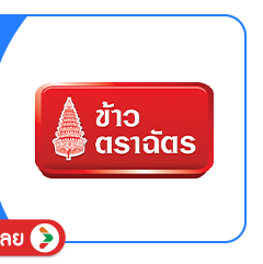 SIS-BD1-ข้าวตราฉัตร