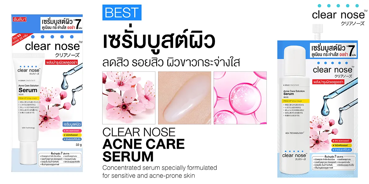 SIS-Clearnose-Dec24_Hero-serum