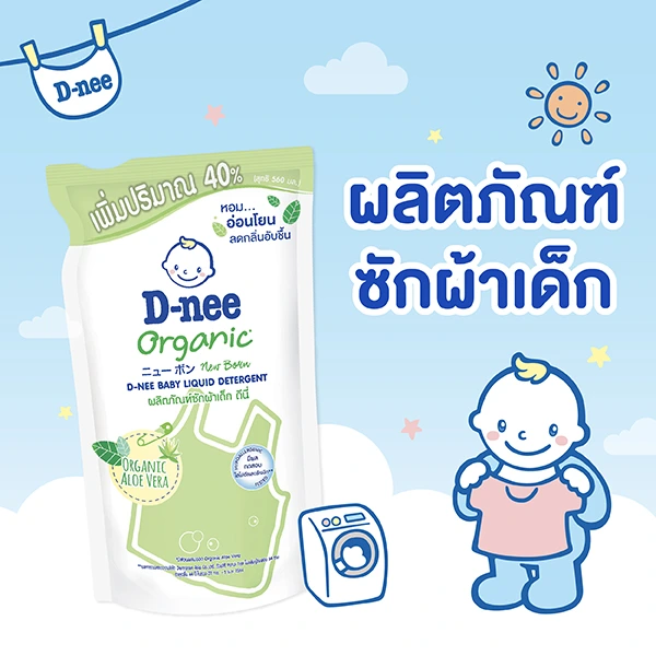 SIS_D-nee_ผลิตภัณฑ์ซักผ้าเด็ก