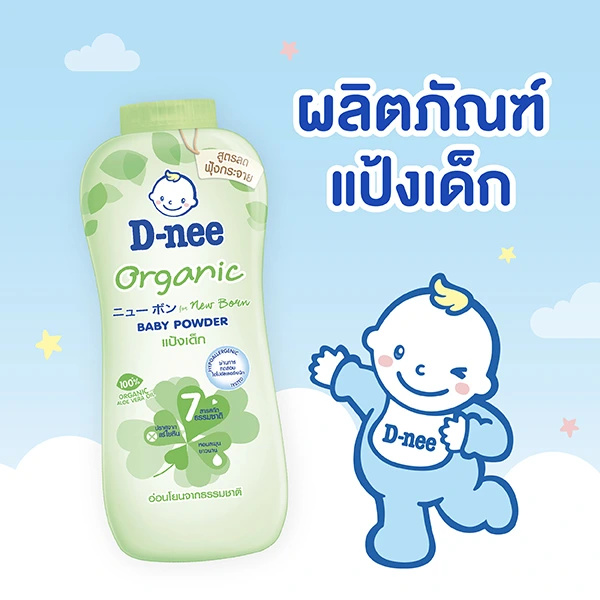 SIS_ผลิตภัณฑ์แป้งเด็ก