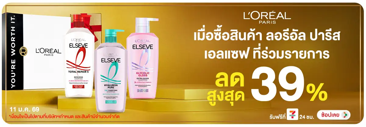 Hero-BTHL- ลอรีอัล ลดสูงสุด 39(211) 11-11.01.26 H12