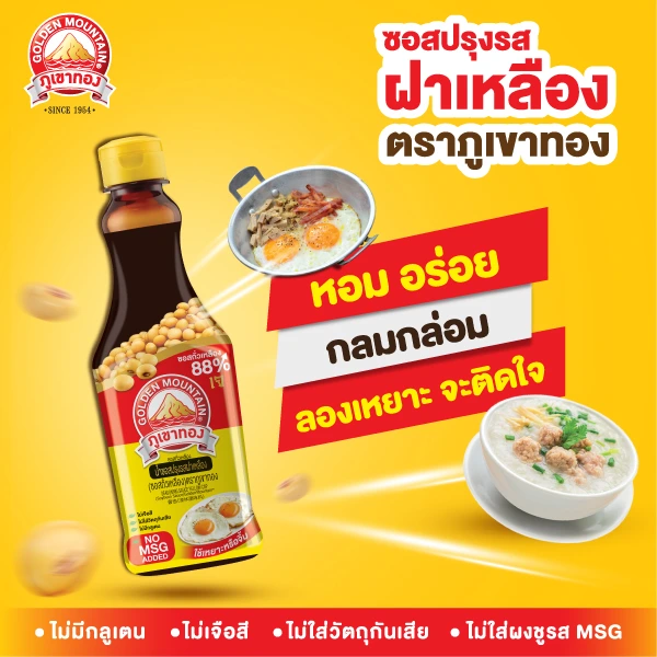 SIS_ไทยเทพรส_(Oct24)_ซอสฝาเหลือง