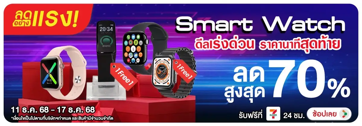 ลดอย่างแรง Smart Watc ดีลเร่งด่วน ราคานาทีสุดท้าย