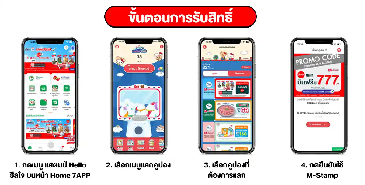 M-Stamp จัดหนัก (24 Sep - 23 Oct 25)