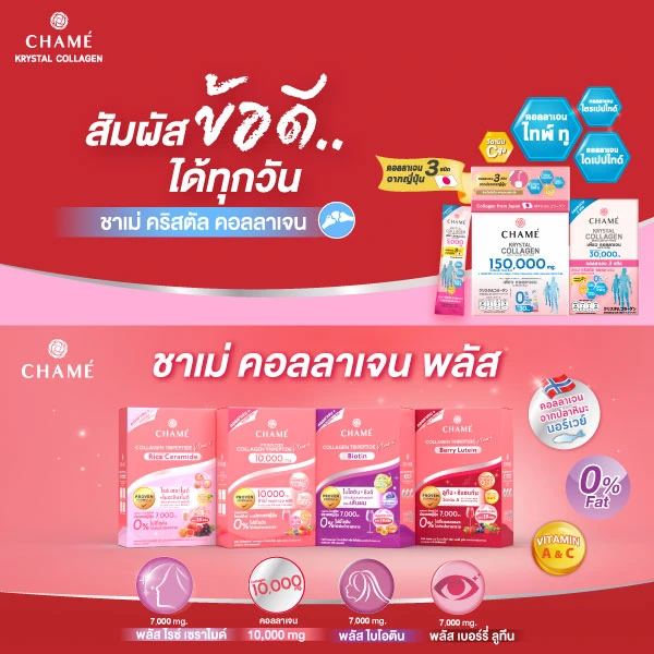 SIS_Chame_Nov24_Collagen plus