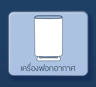 SIS_Worldtech_Sep24_cate เครื่องฟอกอากาศ