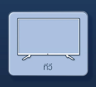 SIS_Worldtech_OCt24_ทีวี