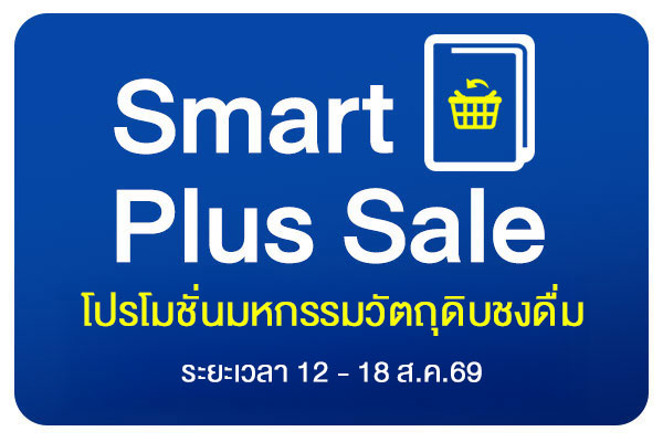 มหกรรมวัตถุดิบชงดื่ม