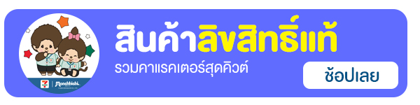 Strip-สินค้าลิขสิทธิ์ Monchhichi Official
