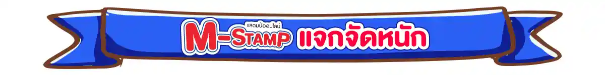 22.11 ซื้อซ้ำ ย้ำโปรแรง (22 Nov 25)