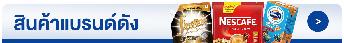 Strip-สินค้าแบรนด์ดัง