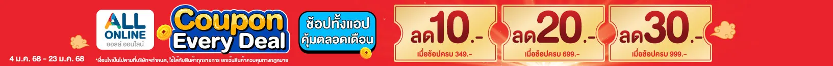 Special Coupon (4 - 23 Jan 25)