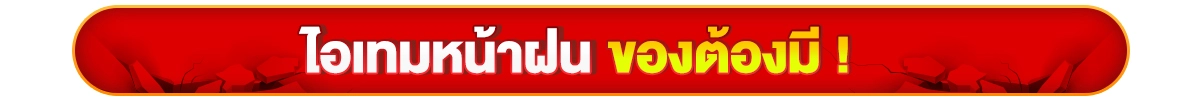 ไอเทมหน้าฝน ต้องมี