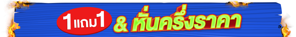 22.4 สุดร้อนสุดดีล (22 Apr 26)