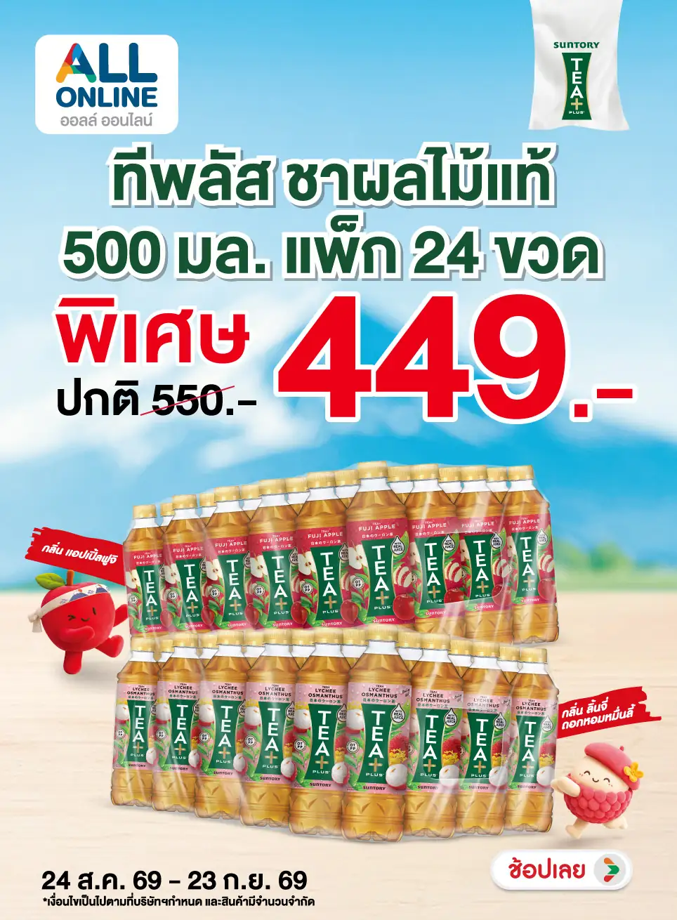 Hero-Drink- ทีพลัส ชาผลไม้(2446) 24-24.08.26 H12