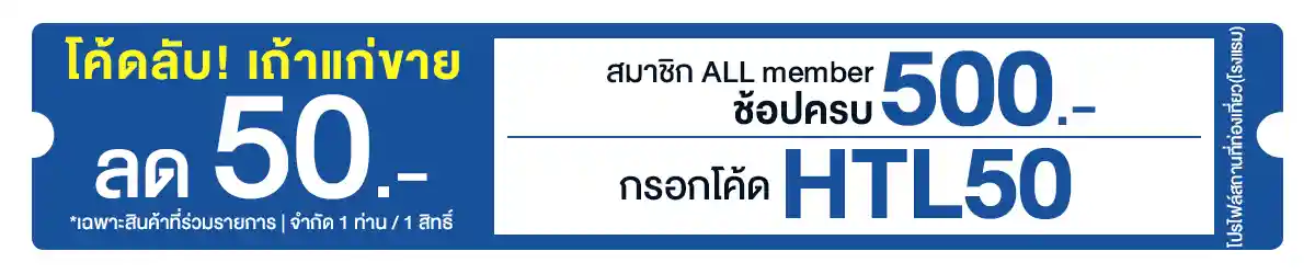Template-Coupon-เถ้าแก่_1200x250-โรงแรม.jpg