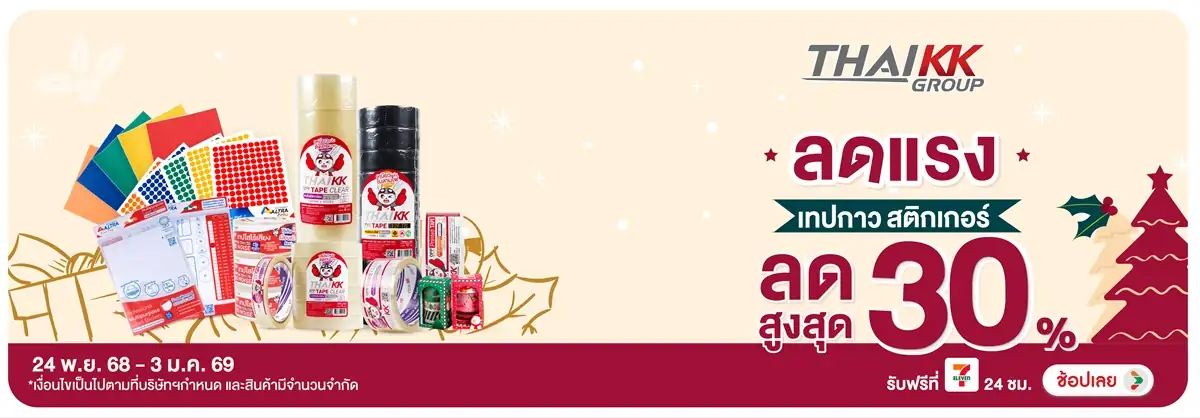 BS-ThaiKK ลดแรง เทปกาว สติกเกอร์ ลดสูงสุด 30%
