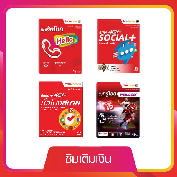True Store Shop171121_Category SIM Card 600x600 copy