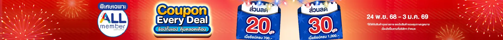 Special Coupon (24 Nov 25 - 3 Jan 26) Special Coupon (24 Nov 25 - 3 Jan 26)