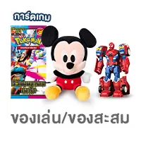 ALL-LIVING-ของเล่น ของสะสม