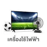 ALL-LIVING-เครื่องใช้ไฟฟ้า-Fifa เชียร์บอล