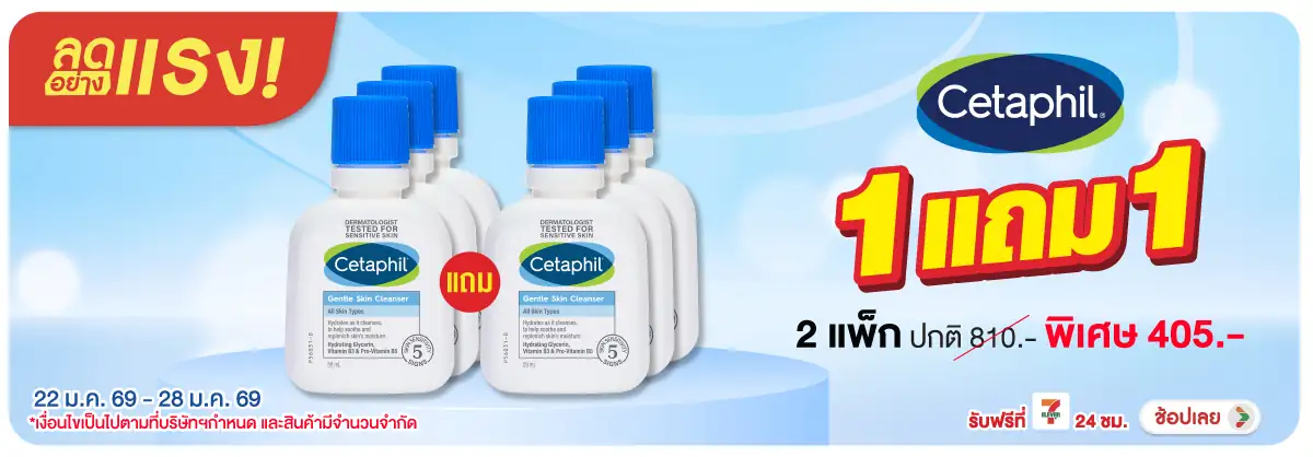 Hero-BTHL- ลดอย่างแรงเซตาฟิล เจ(414) 22-28.01.26 H12