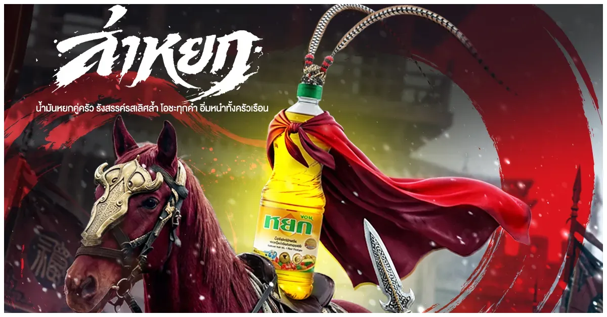 blog-ล่าหยก! ตำรับลับแห่งรสชาติ