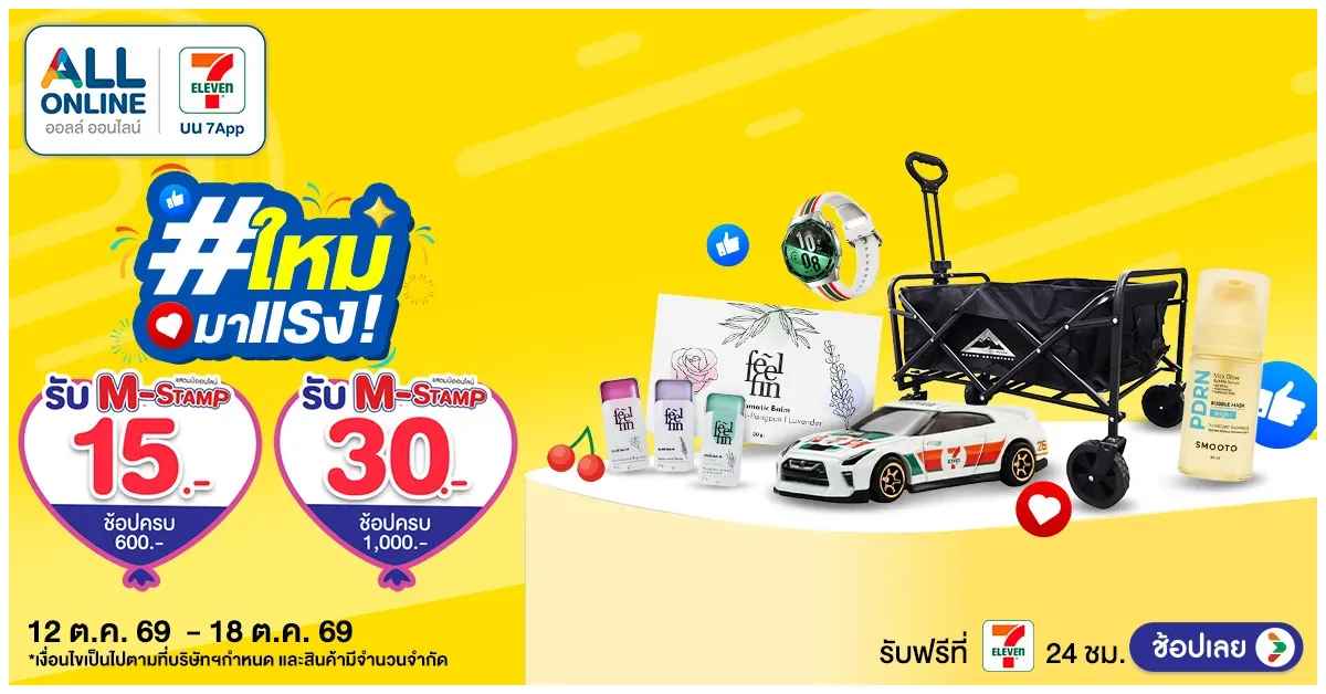 blog-สินค้าใหม่มาแรง สัปดาห์ที่ 12-18 ต.ค. 2569