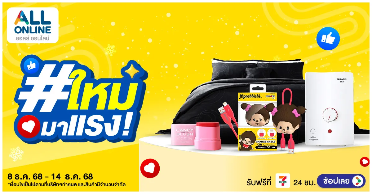 blog-ใหม่มาแรง 8–14 ธ.ค. 2568