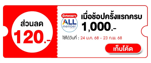 ลูกค้าใหม่ ช้อปครั้งแรกที่ ALL ONLINE