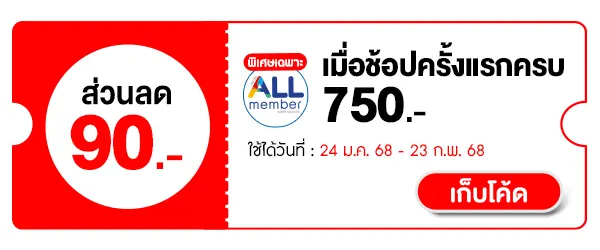 ลูกค้าใหม่ ช้อปครั้งแรกที่ ALL ONLINE