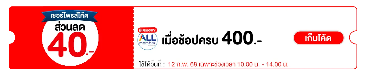 พุธแจกโหด (12 Feb 25)