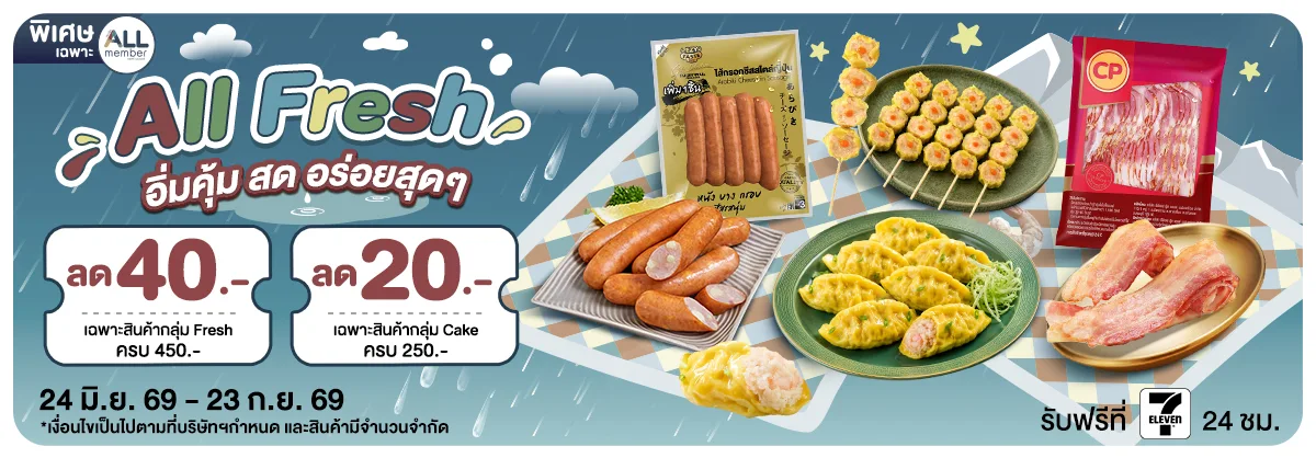ALL Fresh (24 June - 23 Sep 26)