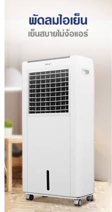 พัดลมไอเย็น