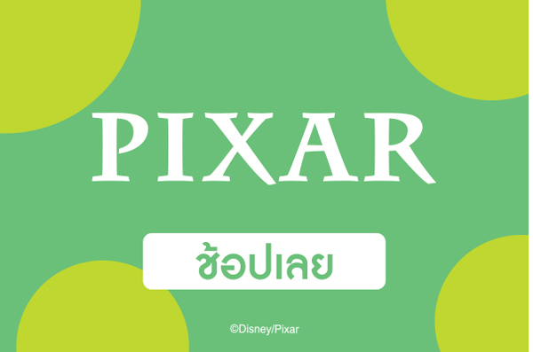 Pixar