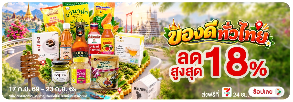 Hero-NON- ของดีทั่วไทย(55) 17.09.2026-24.09.2026 H12