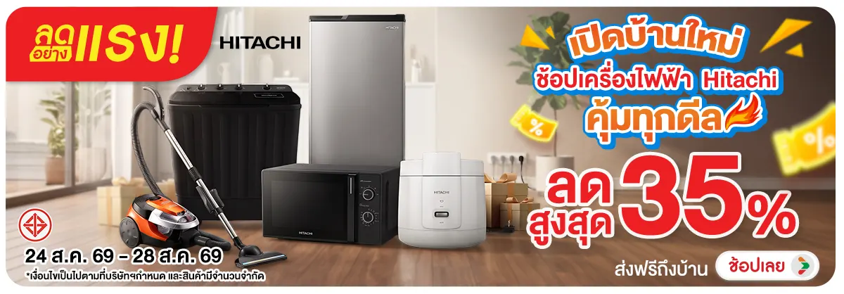 ลดอย่างแรง-NON ลดอย่างแรงเปิดบ้านให(211) 24.08.2026-29.08.2026 H12