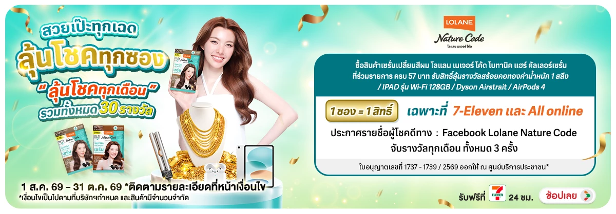 Hero-BTHL- ซื้อสินค้าโลแลน เซรั(2292) 01-31.10.26 H12