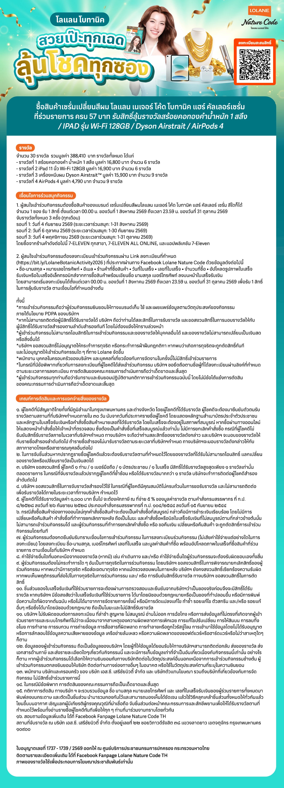 Hero-BTHL- ซื้อสินค้าโลแลน เซรั(2292) 01-31.10.26 TC1