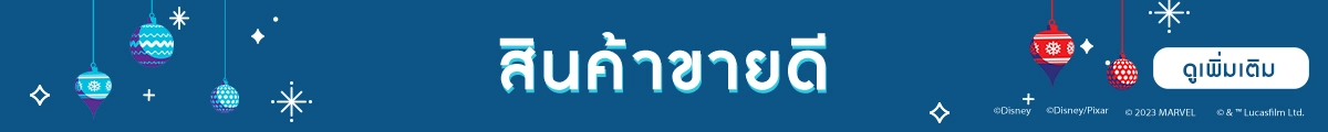 Banner_สินค้าขายดี