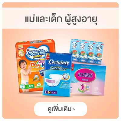 แม่และเด็ก