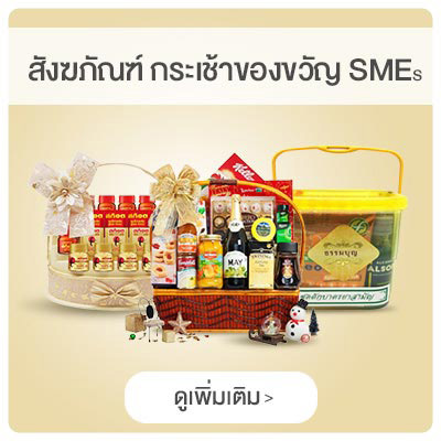 สังฆภันฑ์และกระเช้า