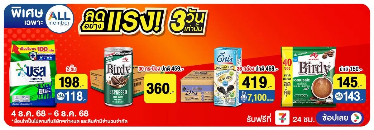 Hero-ลดอย่างแรงมาก (4 - 6 Dec 2025)