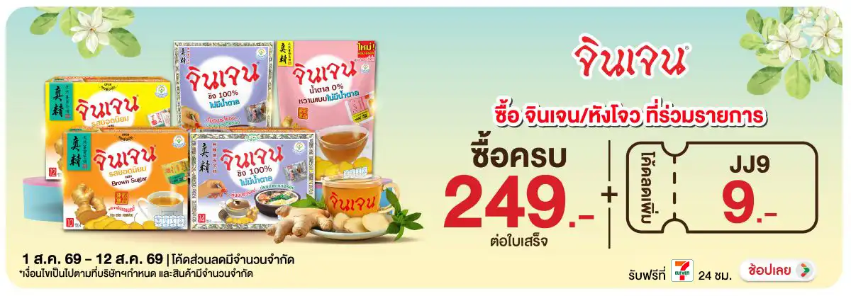 Hero-Drink- เมื่อซื้อจินเจนหังโจ(2139) 01-12.08.26 H12